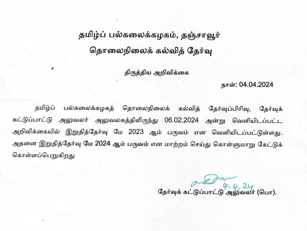 Tamil University Hall Ticket 2024